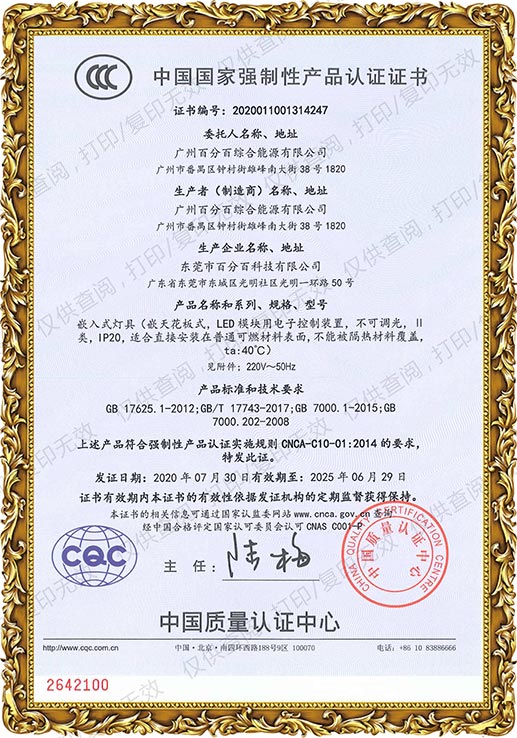 中國國家強(qiáng)制性產(chǎn)品認(rèn)證證書