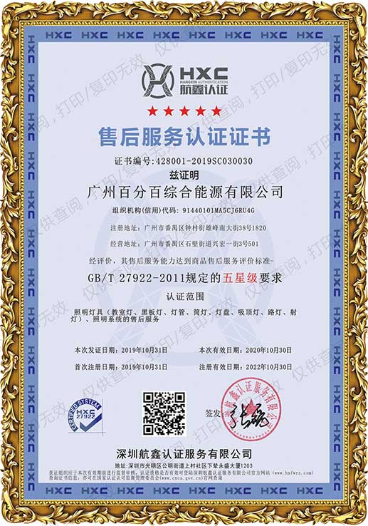 五星級(jí)售后服務(wù)認(rèn)證證書