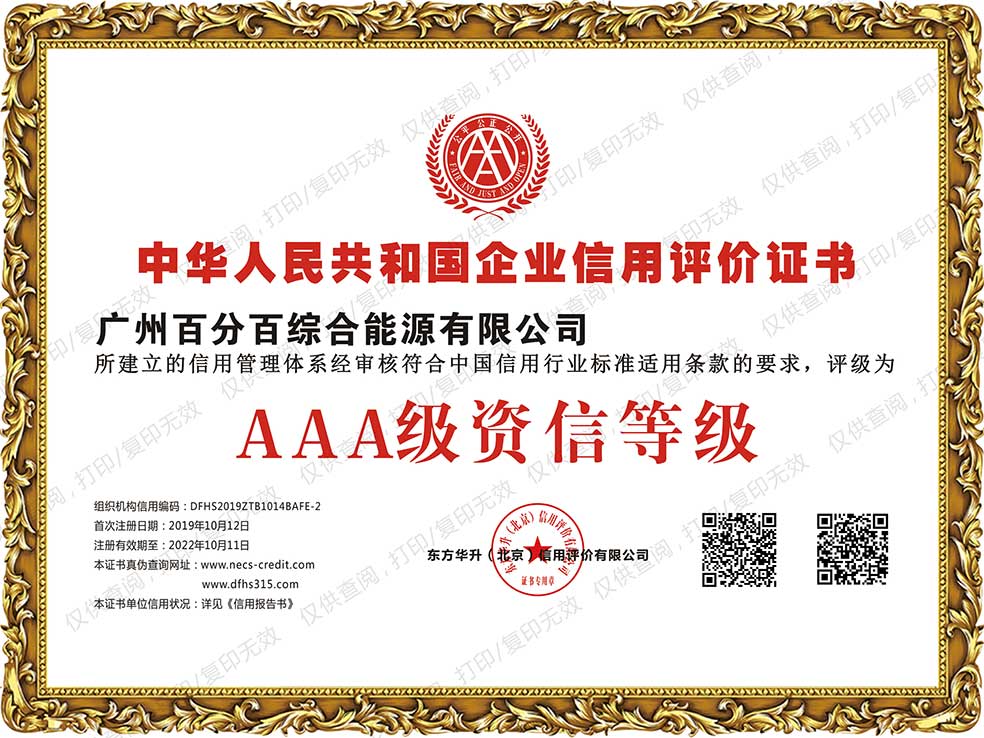 AAA級(jí)資信等級(jí)證書