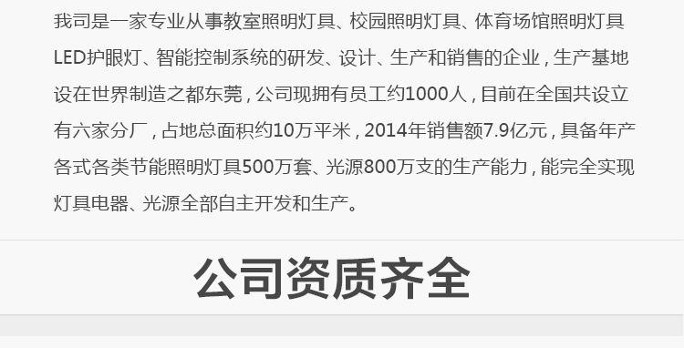 我司提供一站式教育照明解決方案： 1、免費協助指導勘察設計（只要來咨詢） 2、免費評估照明環境（根據標準，測試照明環境） 3、產品供應（我司為專業教育照明產品制造商，優于國家標準。） 4、免費提供燈光照明設計圖紙（包括照明照度參數，燈光設計效果） 5、免費提供燈具施工安裝圖紙（包括燈具/電線產品參數，線路安裝圖紙及要求） 6、全國范圍內專業團隊施工安裝（團隊專業，已安裝學校500所以上） 7、包驗收和包第三方檢測通過（須依據我司提供圖紙施工） 8、免費提供三年質保（三年質保，有任何問題，及時解決）