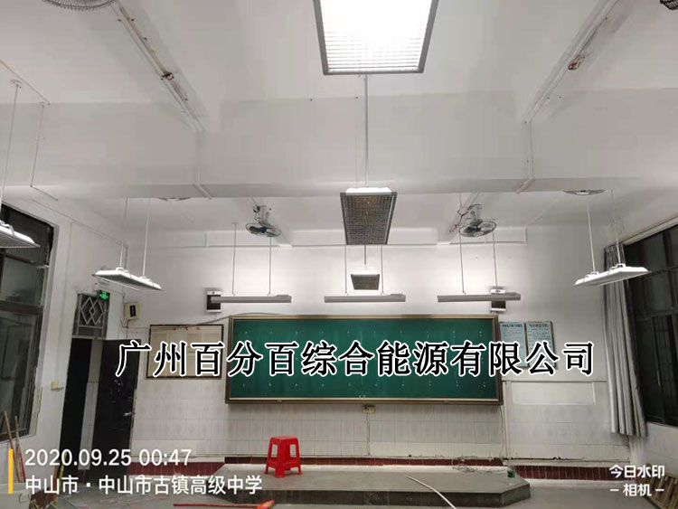 中山市古鎮高級中學教室燈改造案例-1